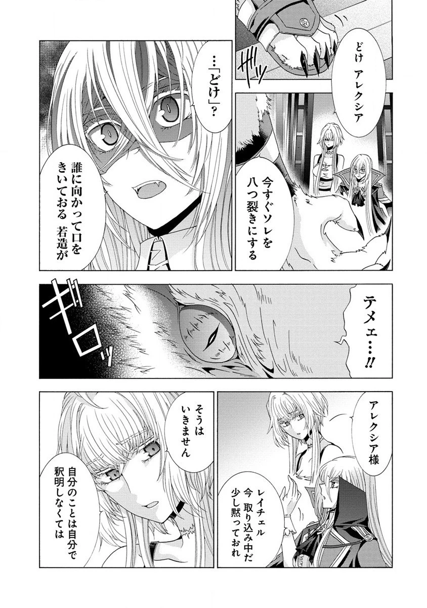 「死霊術師など穢らわしい」と処刑されたので、魔族に転身致します 第3話 - 13