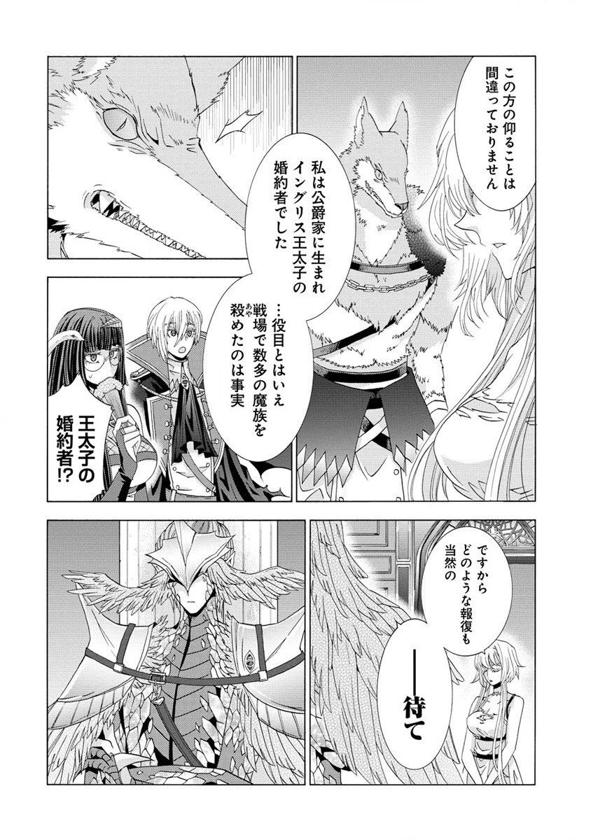 「死霊術師など穢らわしい」と処刑されたので、魔族に転身致します 第3話 - 14