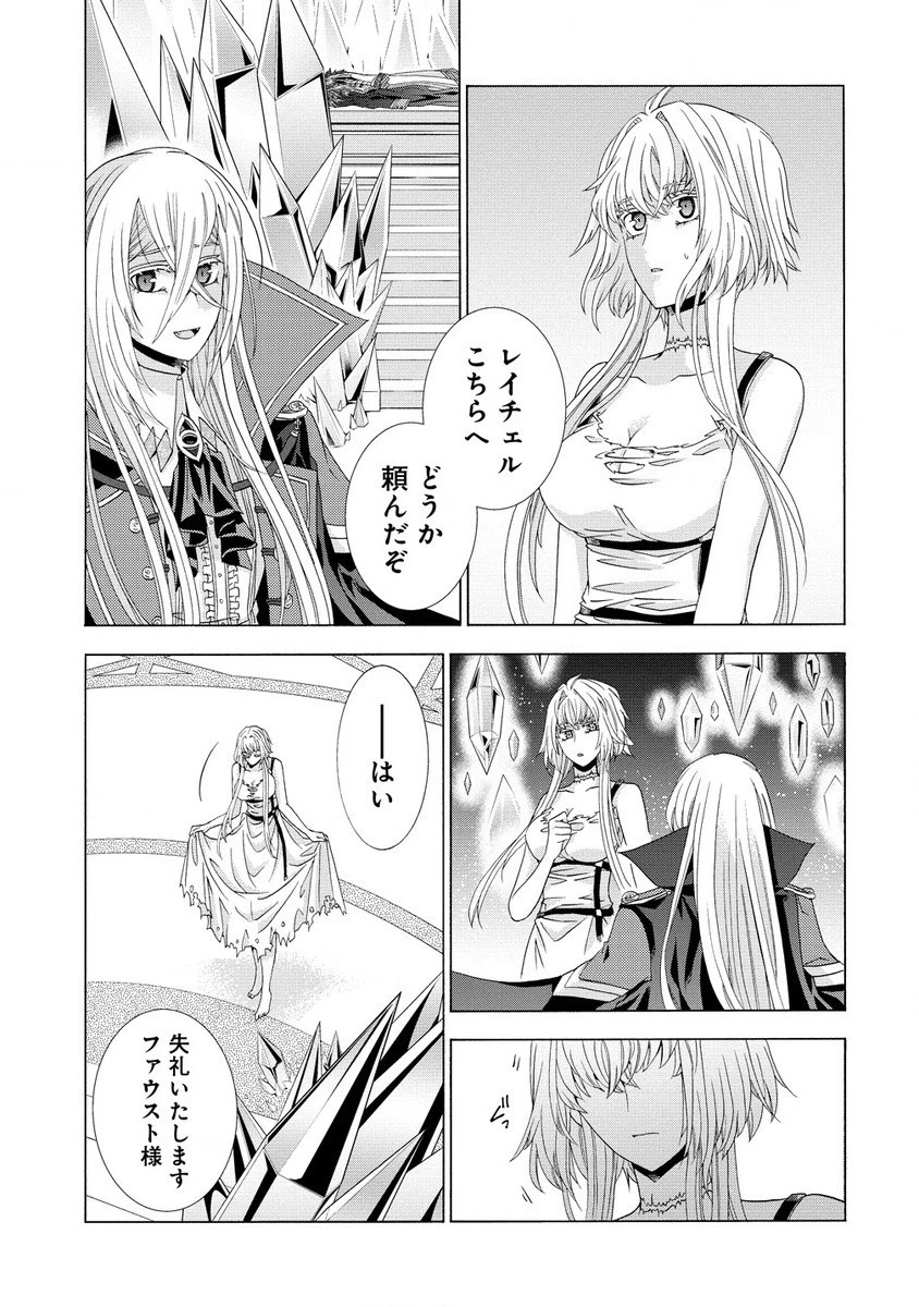 「死霊術師など穢らわしい」と処刑されたので、魔族に転身致します 第4話 - 1
