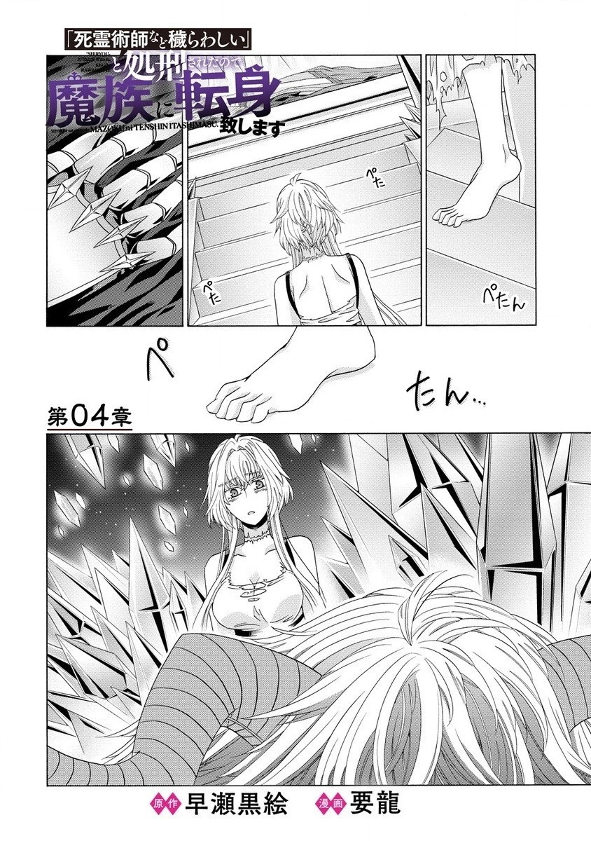 「死霊術師など穢らわしい」と処刑されたので、魔族に転身致します 第4話 - 2