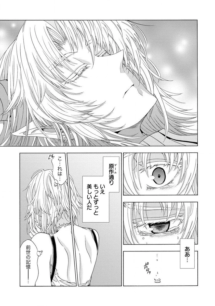 「死霊術師など穢らわしい」と処刑されたので、魔族に転身致します 第4話 - 3