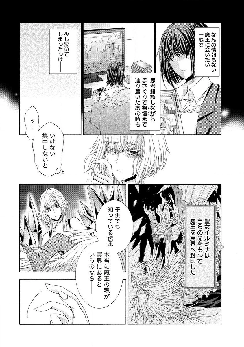 「死霊術師など穢らわしい」と処刑されたので、魔族に転身致します 第4話 - 4