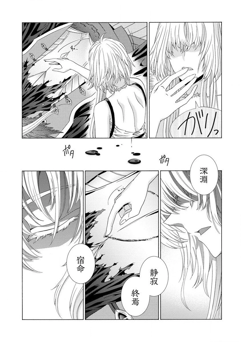 「死霊術師など穢らわしい」と処刑されたので、魔族に転身致します 第4話 - 5