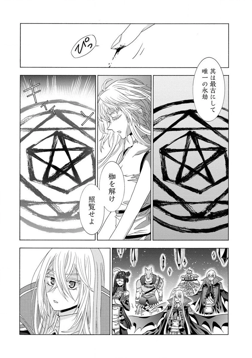 「死霊術師など穢らわしい」と処刑されたので、魔族に転身致します 第4話 - 6