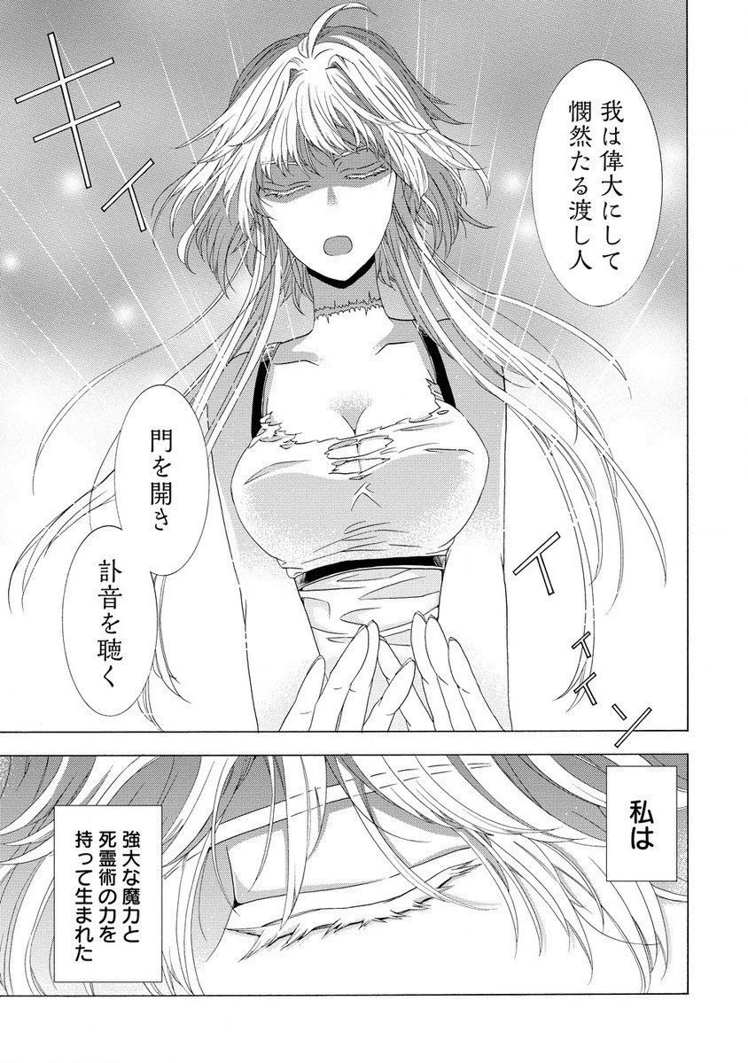 「死霊術師など穢らわしい」と処刑されたので、魔族に転身致します 第4話 - 7