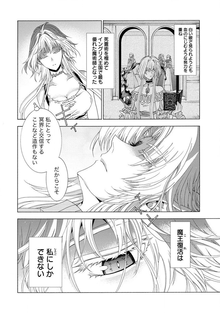 「死霊術師など穢らわしい」と処刑されたので、魔族に転身致します 第4話 - 8