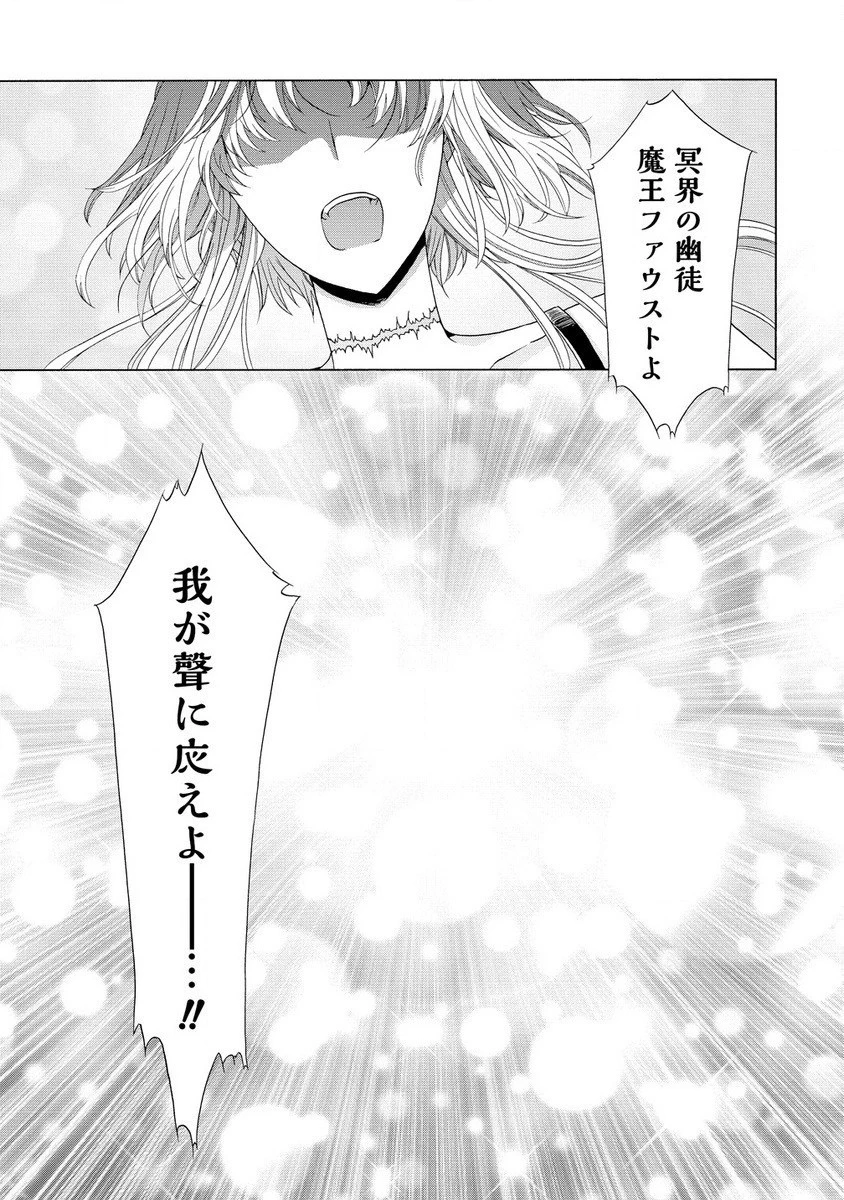 「死霊術師など穢らわしい」と処刑されたので、魔族に転身致します 第4話 - 9