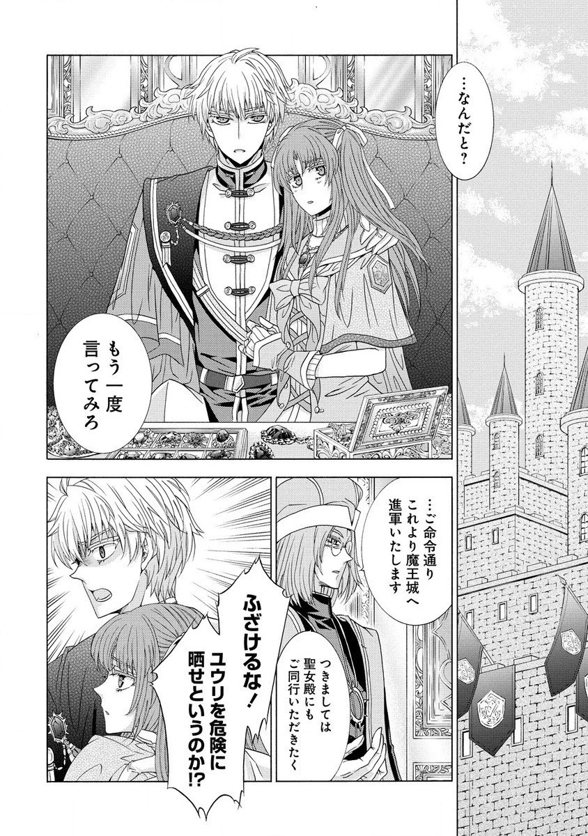 「死霊術師など穢らわしい」と処刑されたので、魔族に転身致します 第4話 - 10