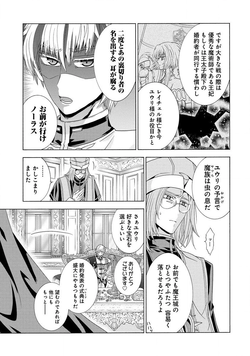 「死霊術師など穢らわしい」と処刑されたので、魔族に転身致します 第4話 - 11