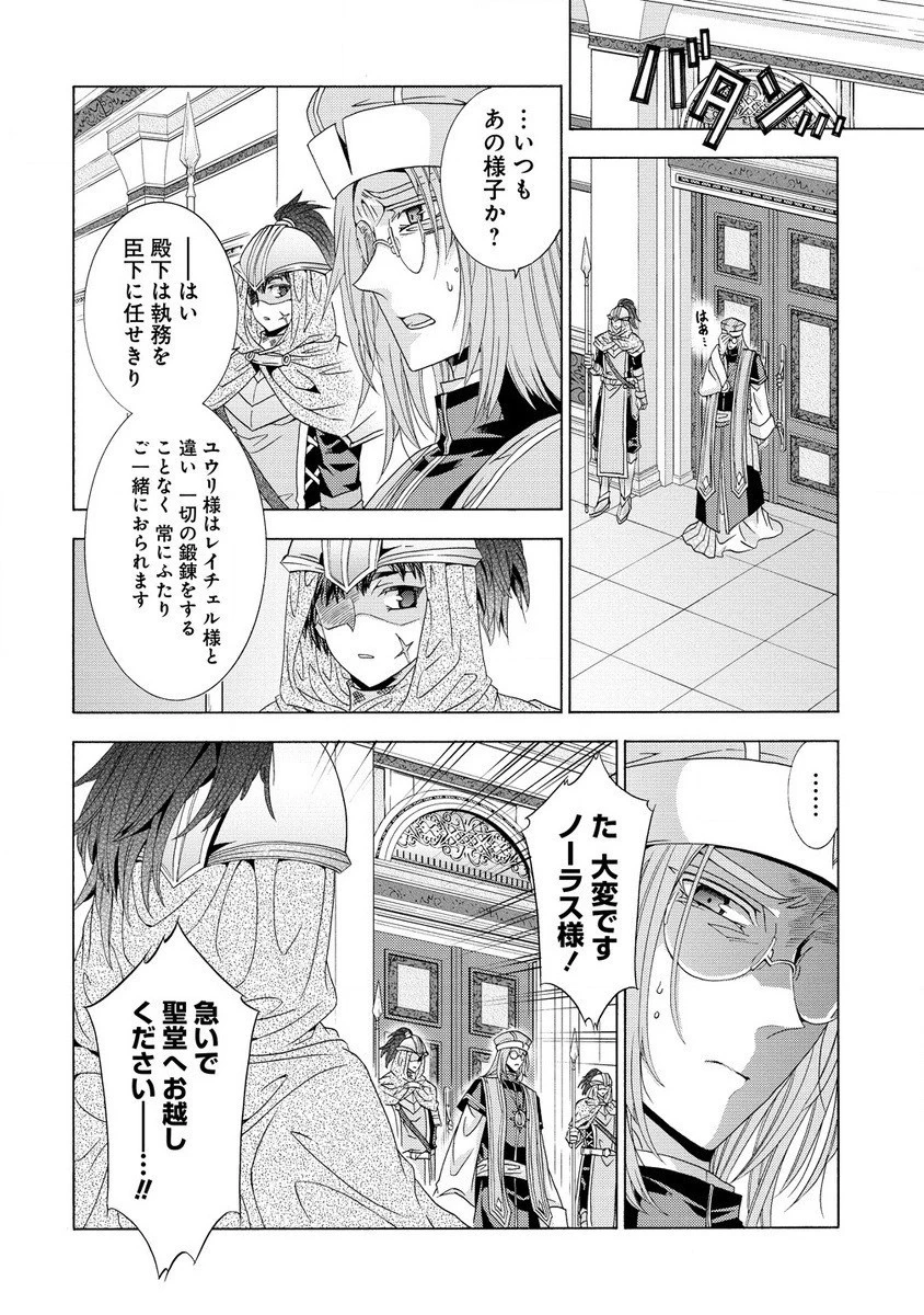 「死霊術師など穢らわしい」と処刑されたので、魔族に転身致します 第4話 - 12