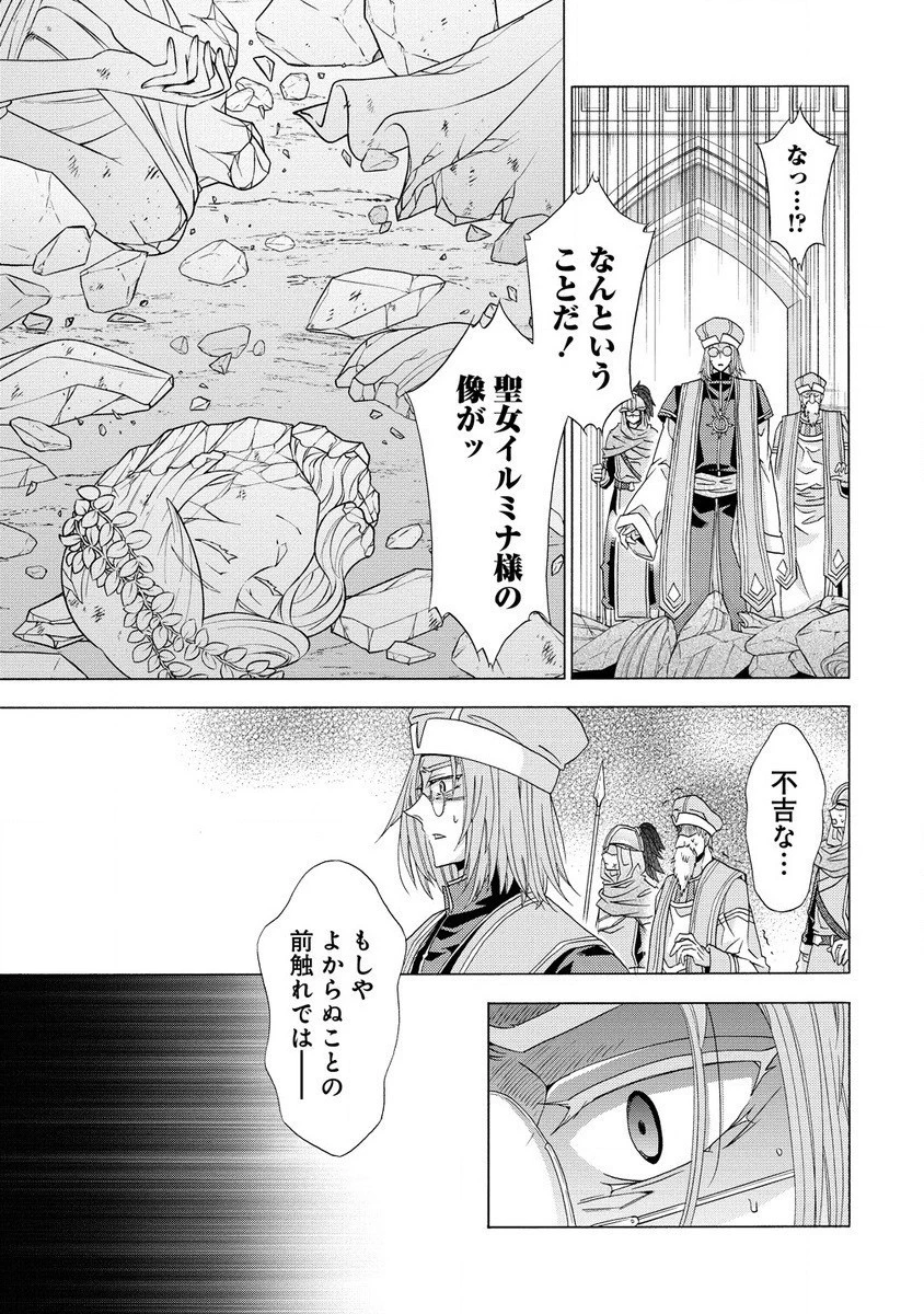 「死霊術師など穢らわしい」と処刑されたので、魔族に転身致します 第4話 - 13