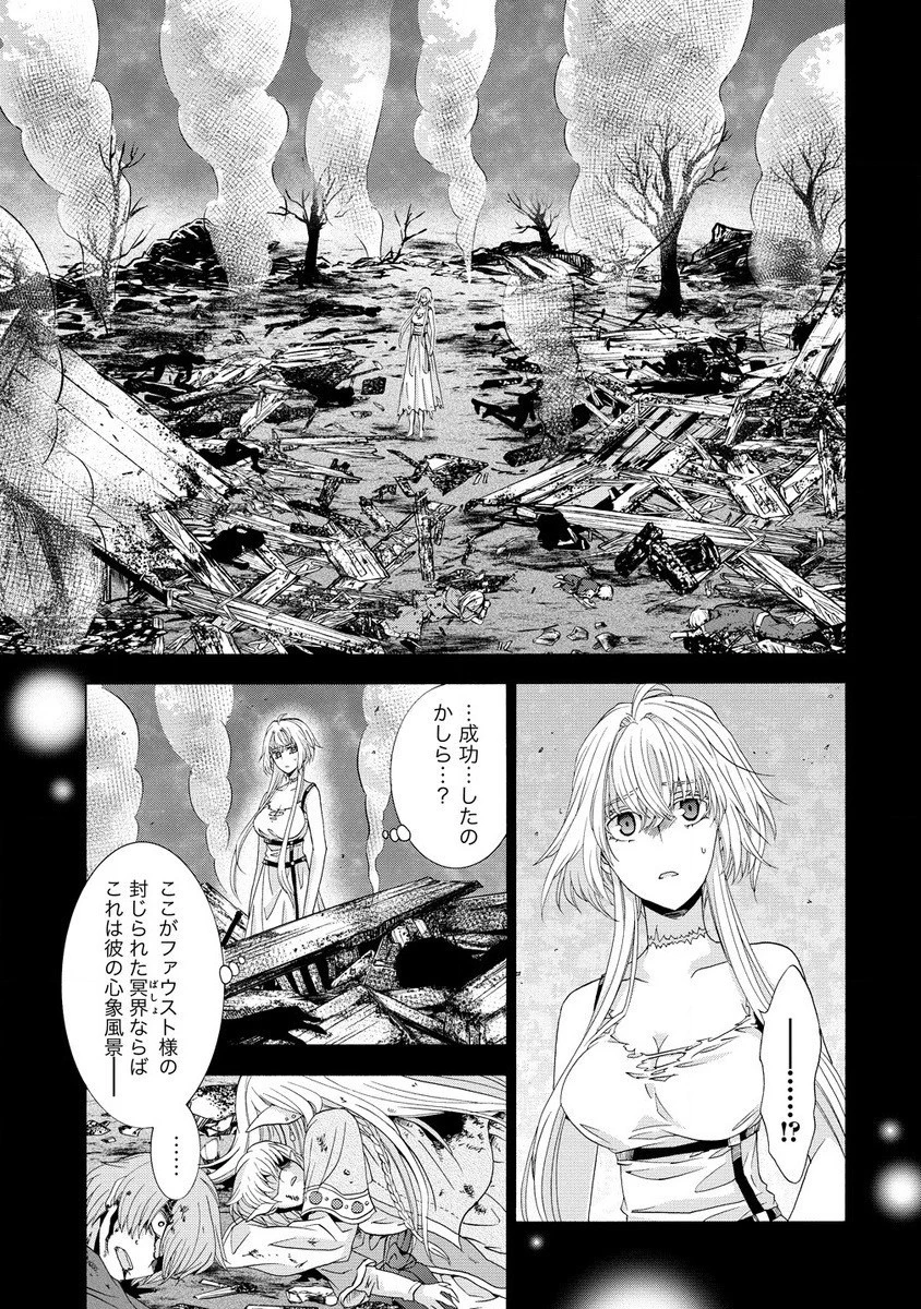 「死霊術師など穢らわしい」と処刑されたので、魔族に転身致します 第4話 - 15
