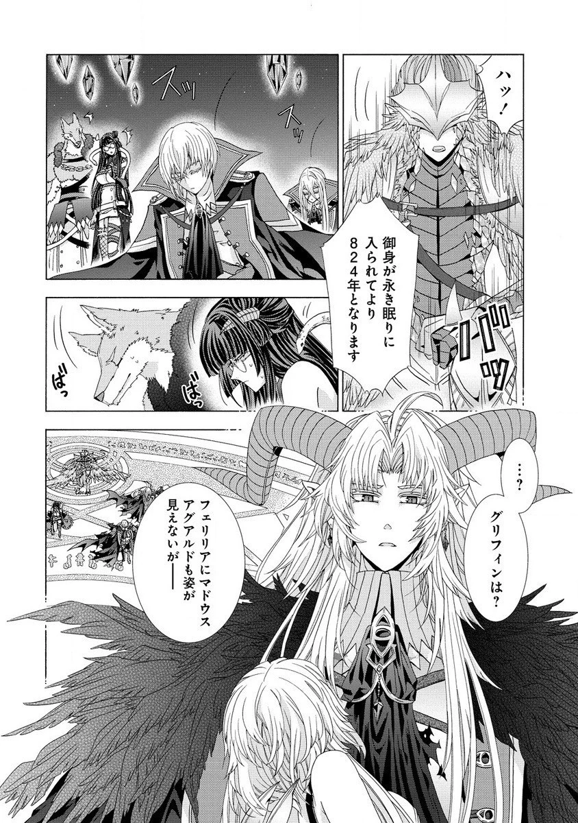 「死霊術師など穢らわしい」と処刑されたので、魔族に転身致します 第5話 - 4
