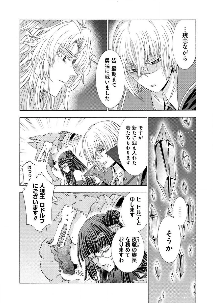 「死霊術師など穢らわしい」と処刑されたので、魔族に転身致します 第5話 - 5