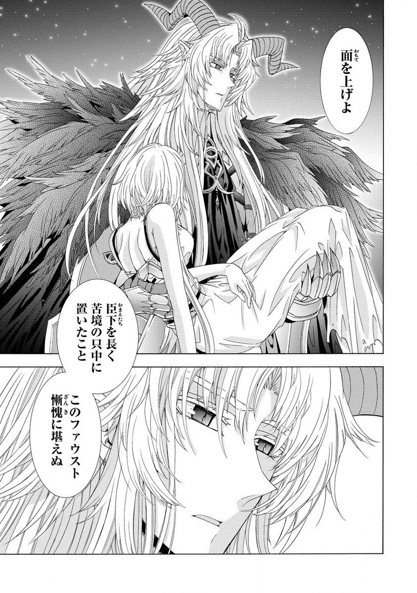 「死霊術師など穢らわしい」と処刑されたので、魔族に転身致します 第5話 - 7