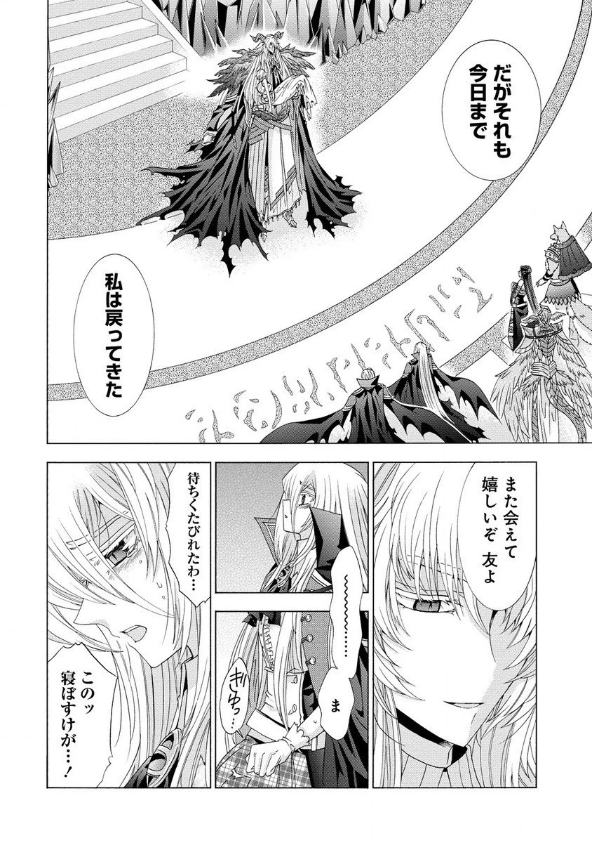 「死霊術師など穢らわしい」と処刑されたので、魔族に転身致します 第5話 - 8