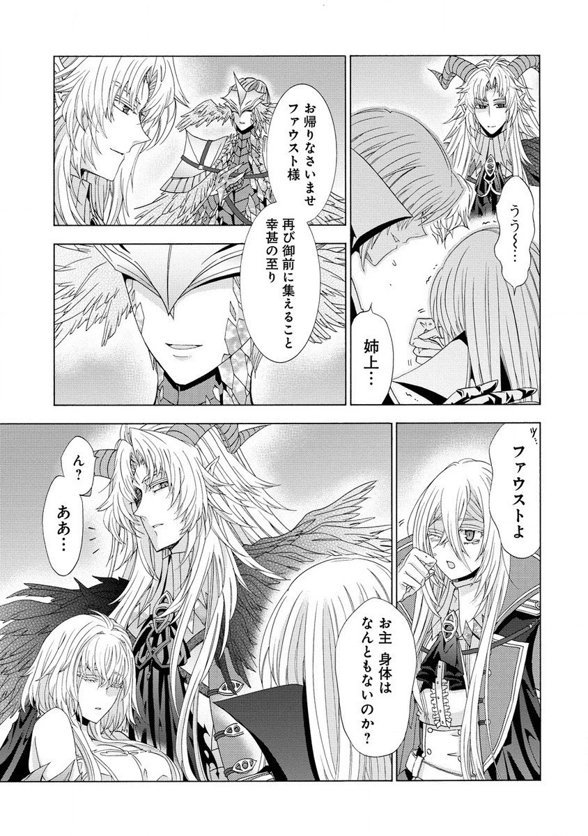 「死霊術師など穢らわしい」と処刑されたので、魔族に転身致します 第5話 - 9