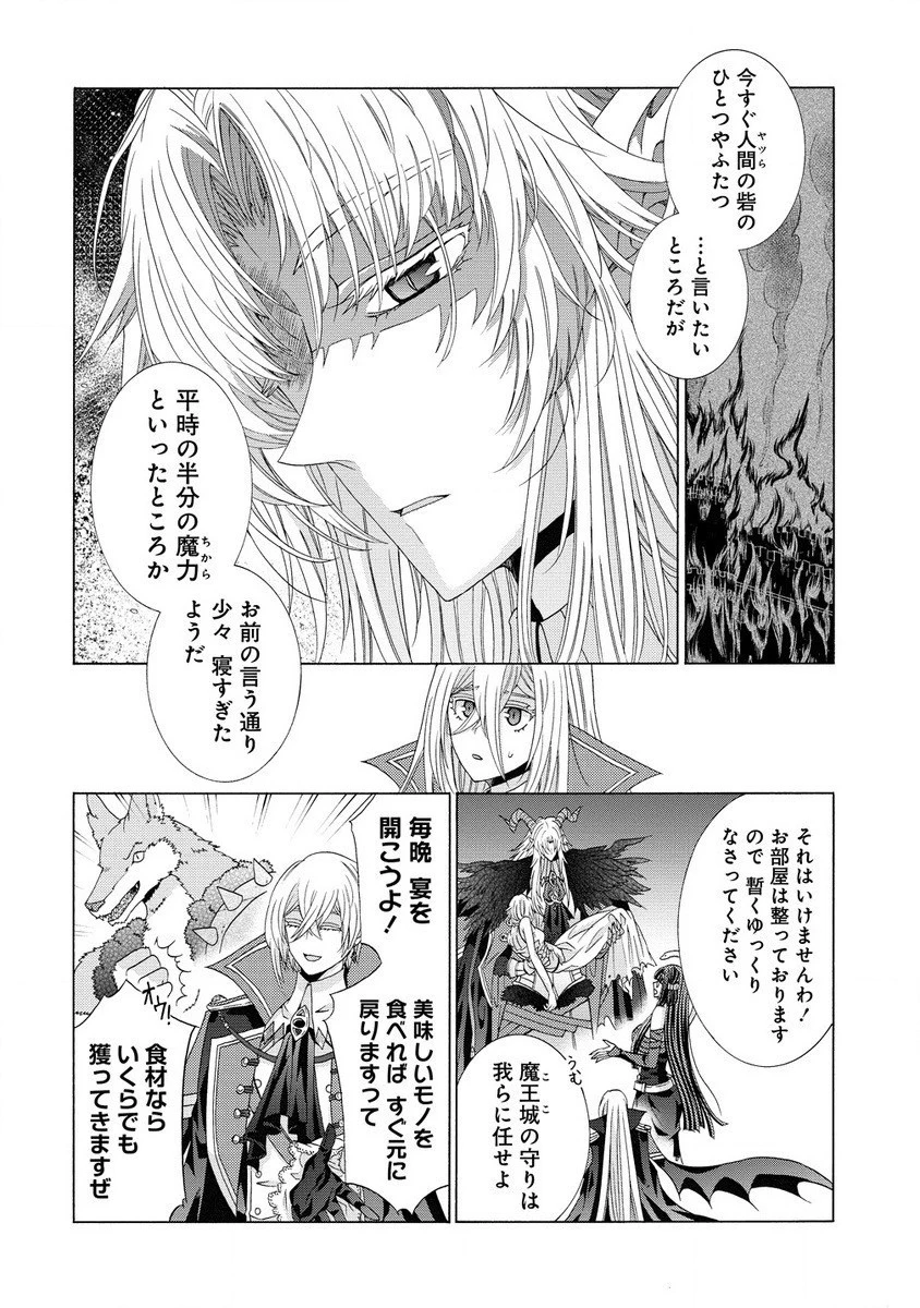 「死霊術師など穢らわしい」と処刑されたので、魔族に転身致します 第5話 - 10