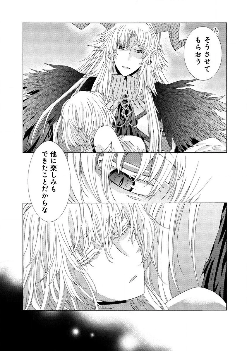 「死霊術師など穢らわしい」と処刑されたので、魔族に転身致します 第5話 - 11