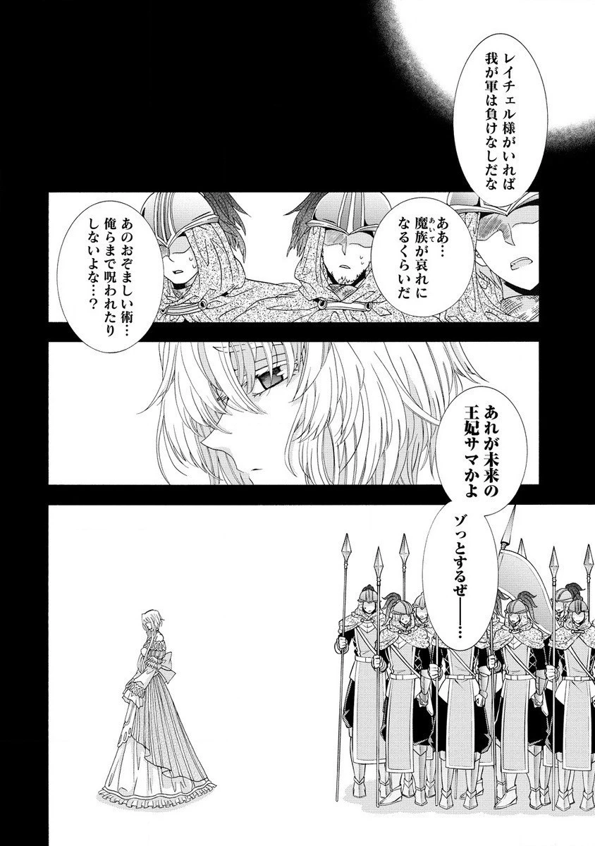 「死霊術師など穢らわしい」と処刑されたので、魔族に転身致します 第5話 - 12