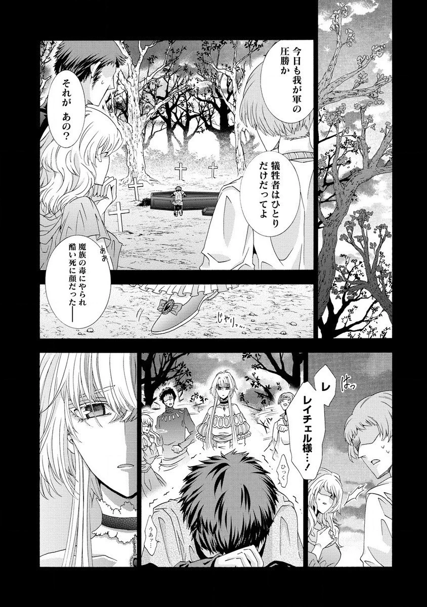 「死霊術師など穢らわしい」と処刑されたので、魔族に転身致します 第5話 - 13