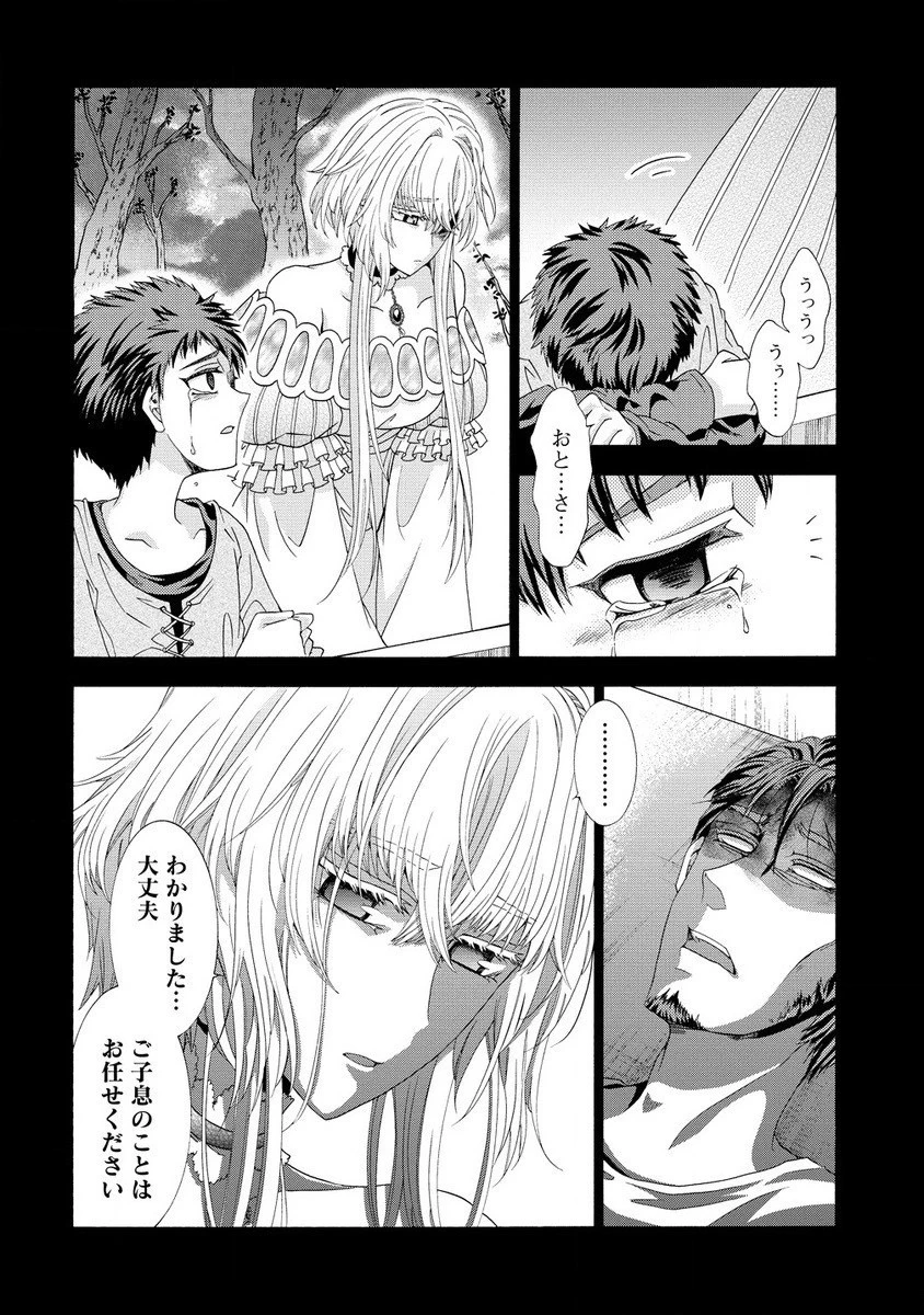 「死霊術師など穢らわしい」と処刑されたので、魔族に転身致します 第5話 - 14