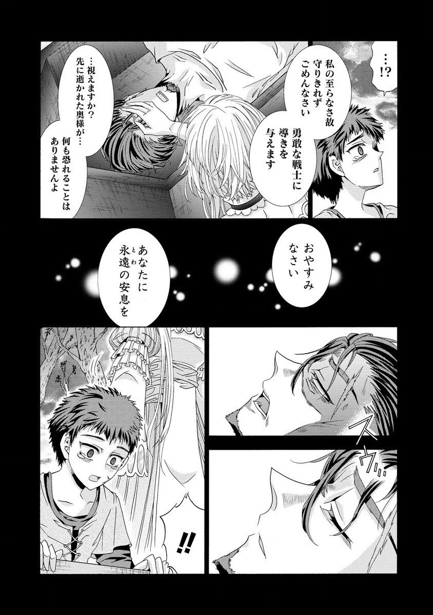 「死霊術師など穢らわしい」と処刑されたので、魔族に転身致します 第5話 - 15