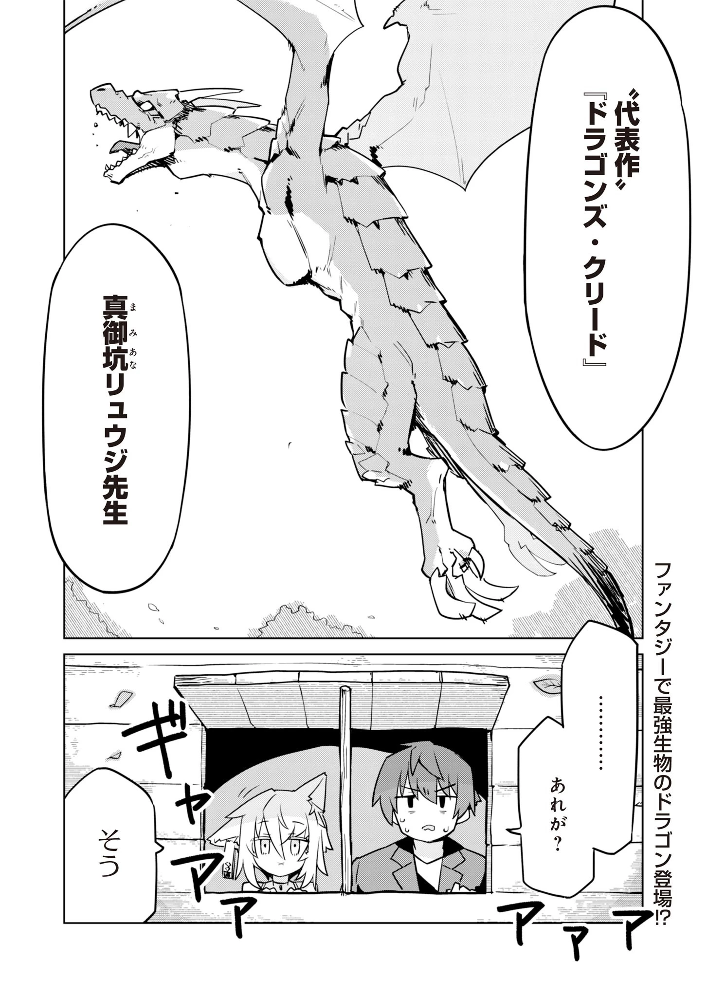 仁科くんの編集冒険記 ～ラノベはダンジョンで創られる～ 第2話 - 2