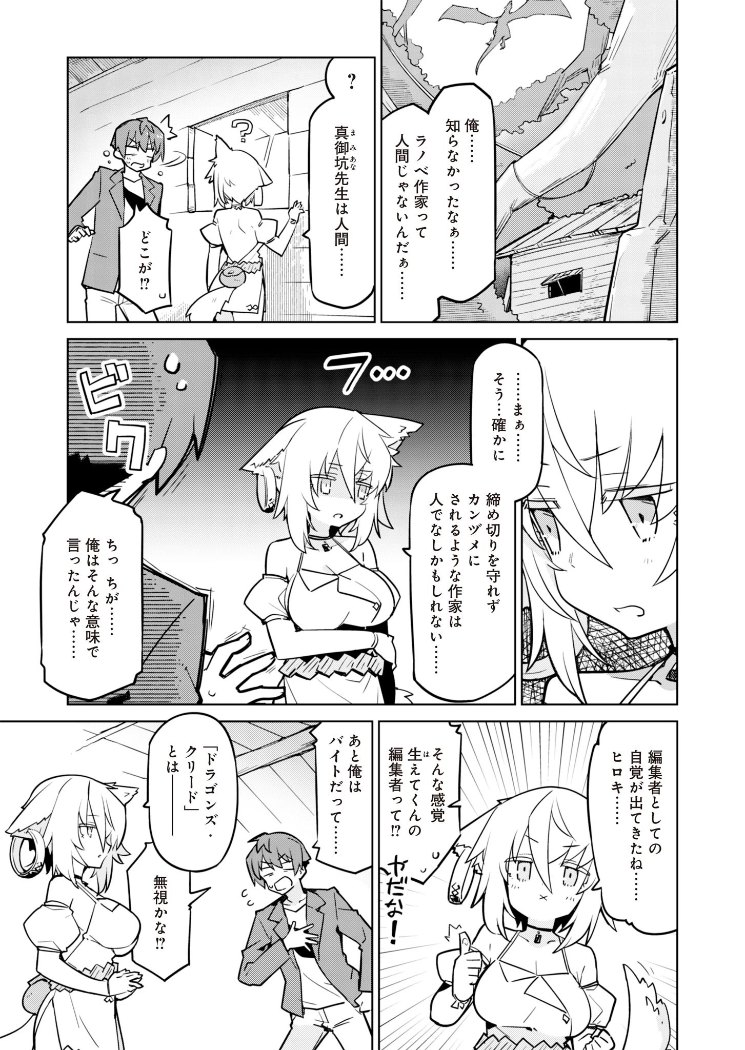 仁科くんの編集冒険記 ～ラノベはダンジョンで創られる～ 第2話 - 3