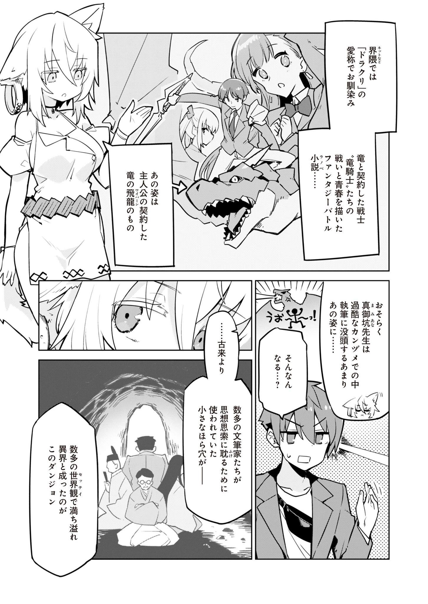 仁科くんの編集冒険記 ～ラノベはダンジョンで創られる～ 第2話 - 4