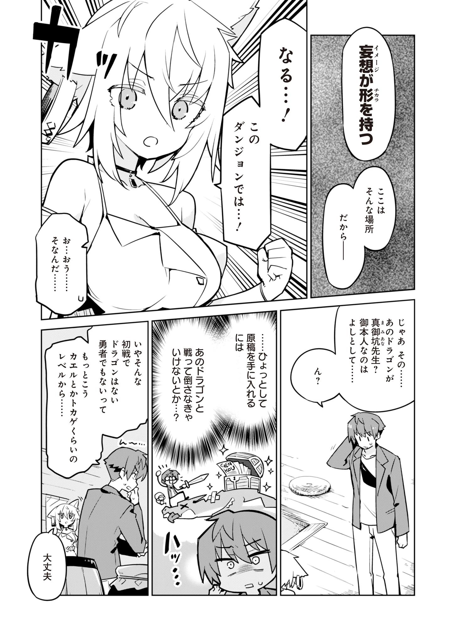 仁科くんの編集冒険記 ～ラノベはダンジョンで創られる～ 第2話 - 5