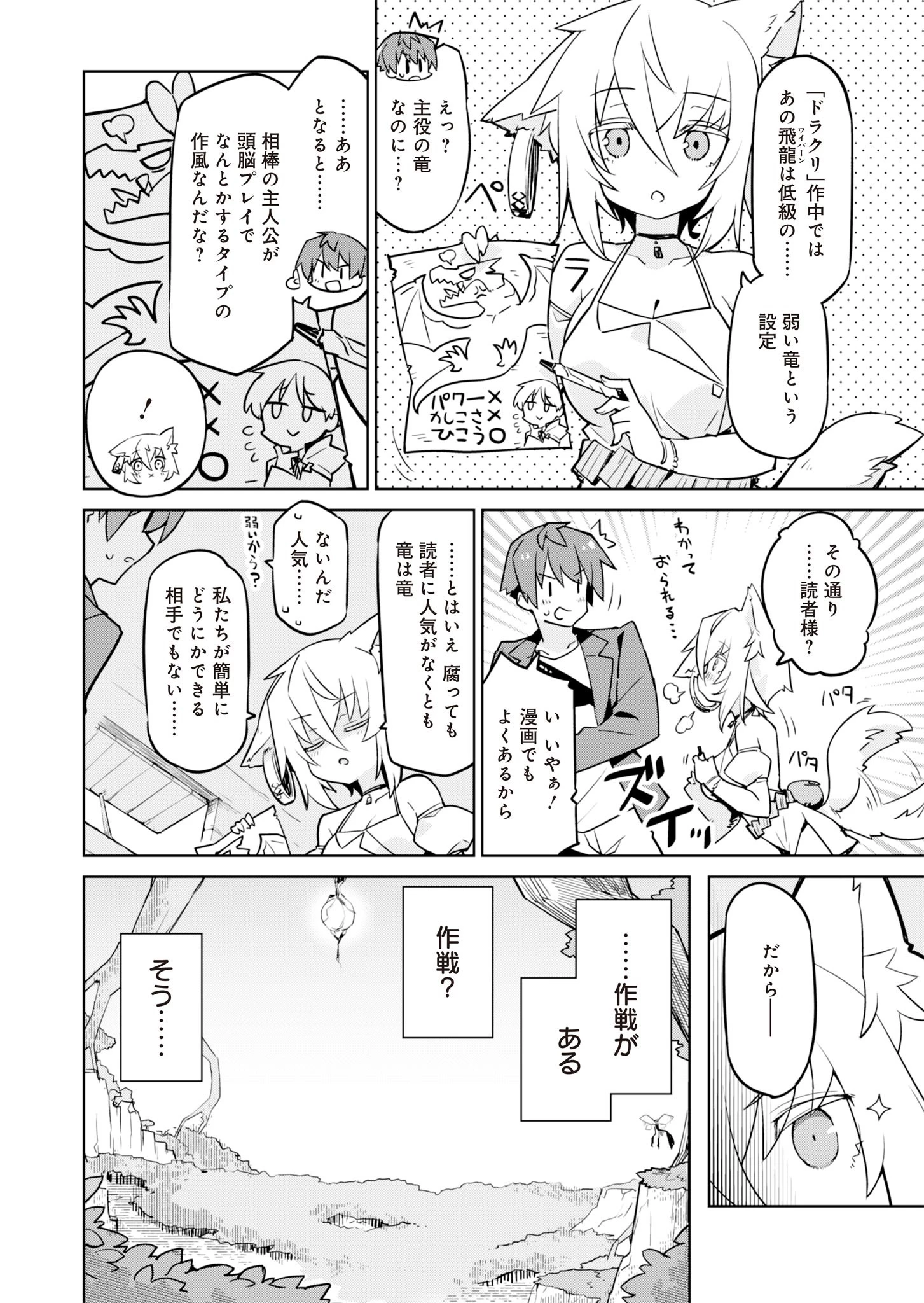 仁科くんの編集冒険記 ～ラノベはダンジョンで創られる～ 第2話 - 6