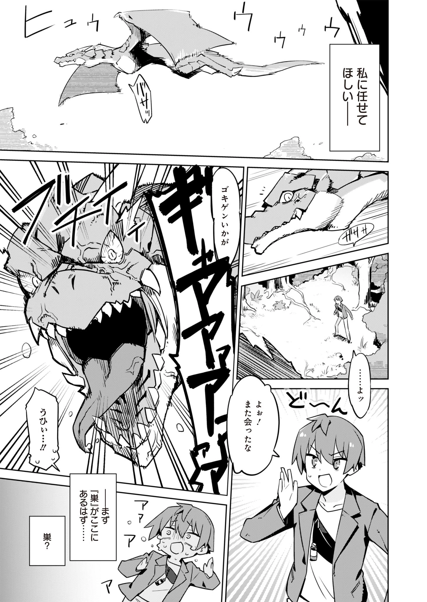 仁科くんの編集冒険記 ～ラノベはダンジョンで創られる～ 第2話 - 7