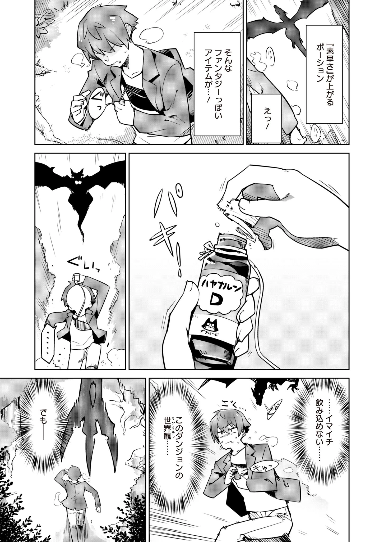 仁科くんの編集冒険記 ～ラノベはダンジョンで創られる～ 第2話 - 9