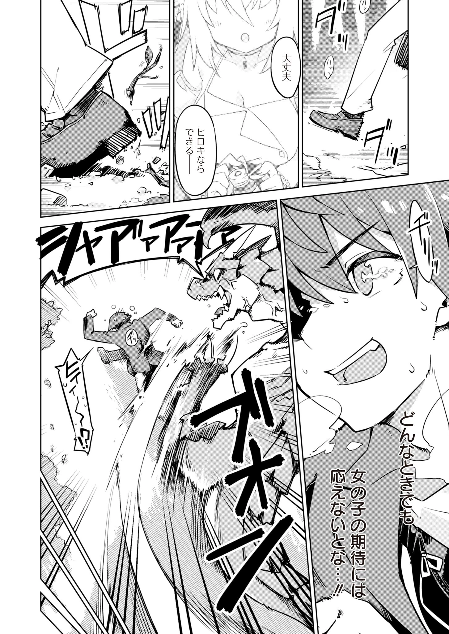 仁科くんの編集冒険記 ～ラノベはダンジョンで創られる～ 第2話 - 10