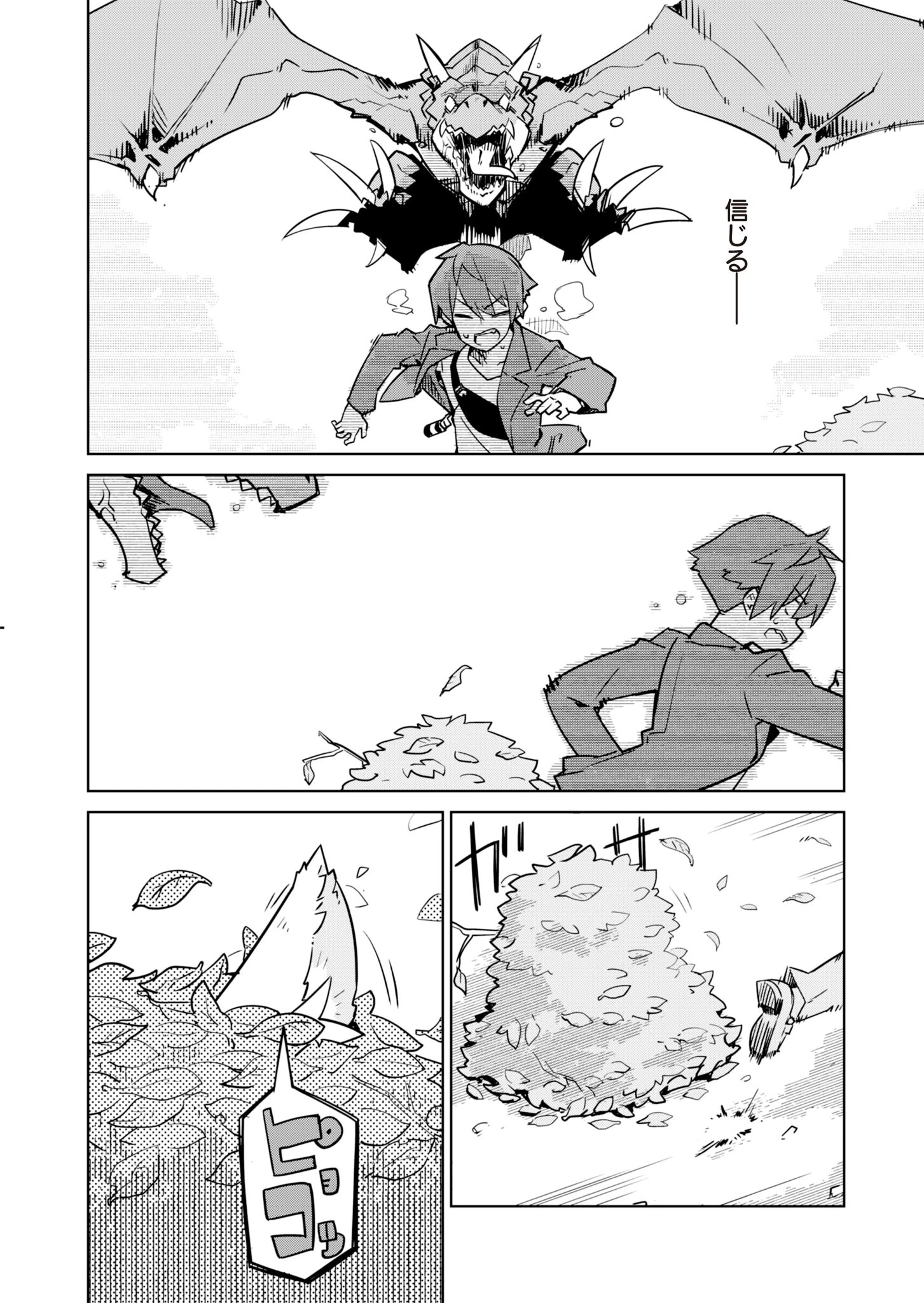 仁科くんの編集冒険記 ～ラノベはダンジョンで創られる～ 第2話 - 12