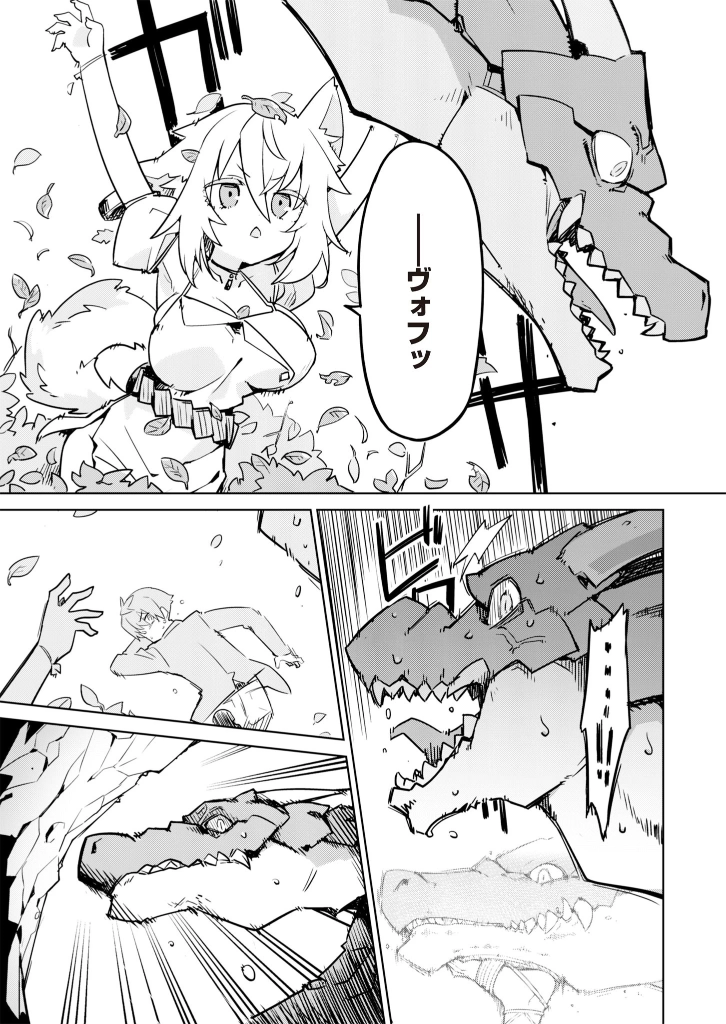 仁科くんの編集冒険記 ～ラノベはダンジョンで創られる～ 第2話 - 13