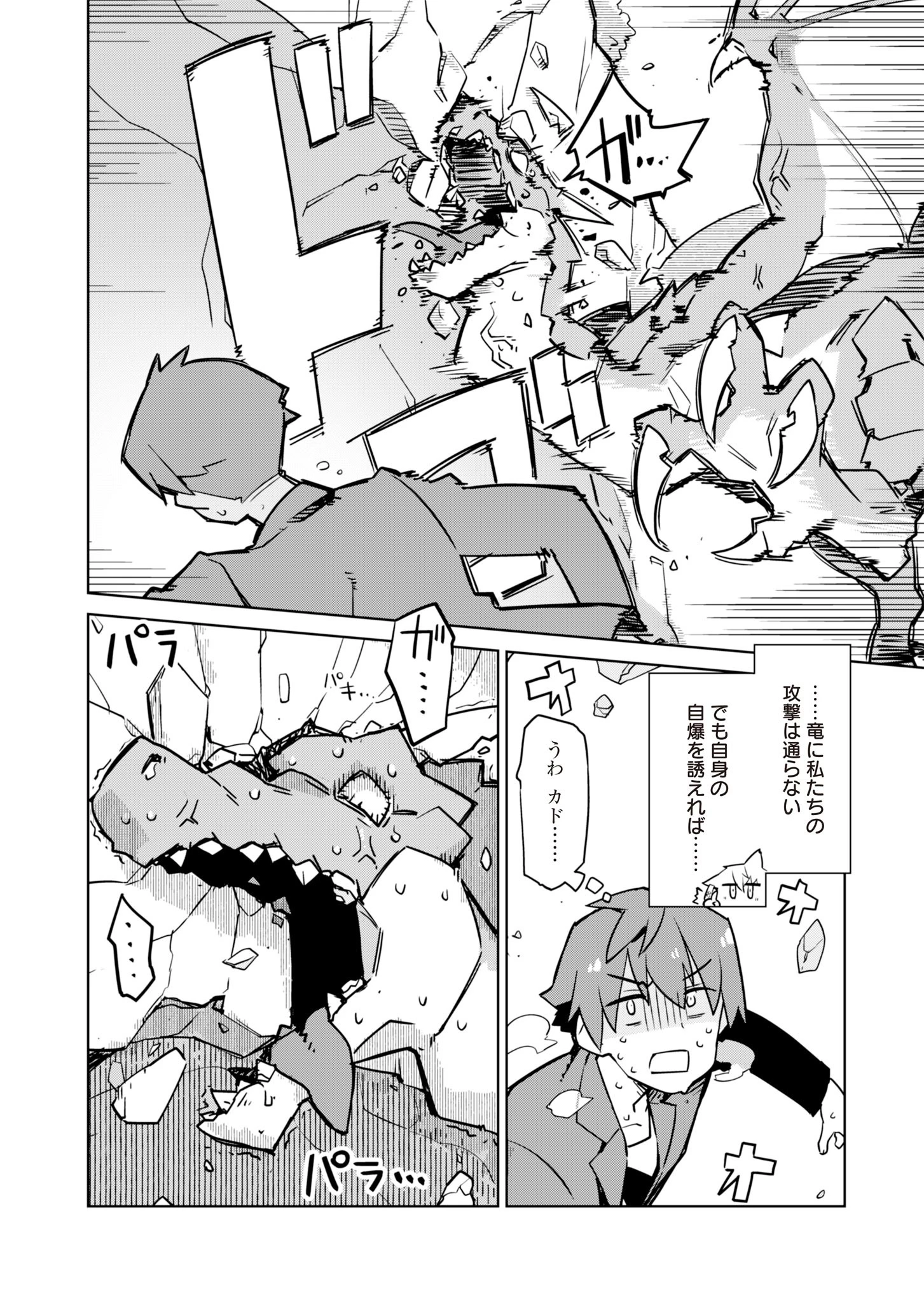 仁科くんの編集冒険記 ～ラノベはダンジョンで創られる～ 第2話 - 14