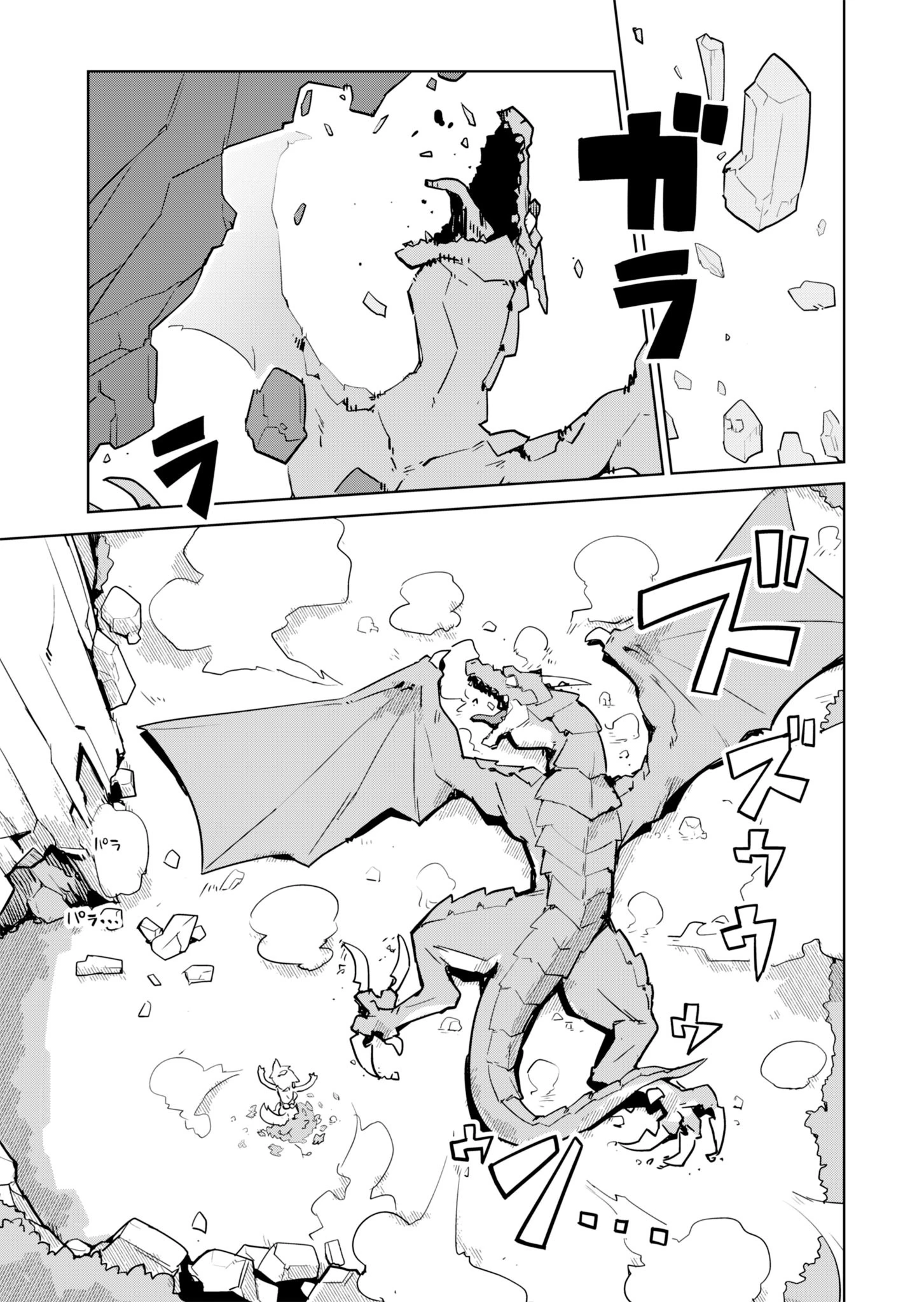 仁科くんの編集冒険記 ～ラノベはダンジョンで創られる～ 第2話 - 15