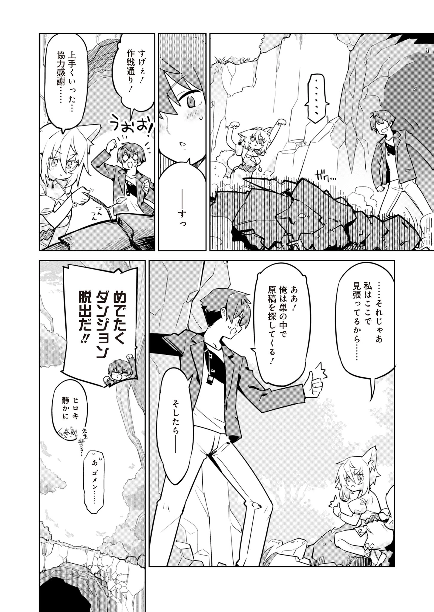 仁科くんの編集冒険記 ～ラノベはダンジョンで創られる～ 第2話 - 16