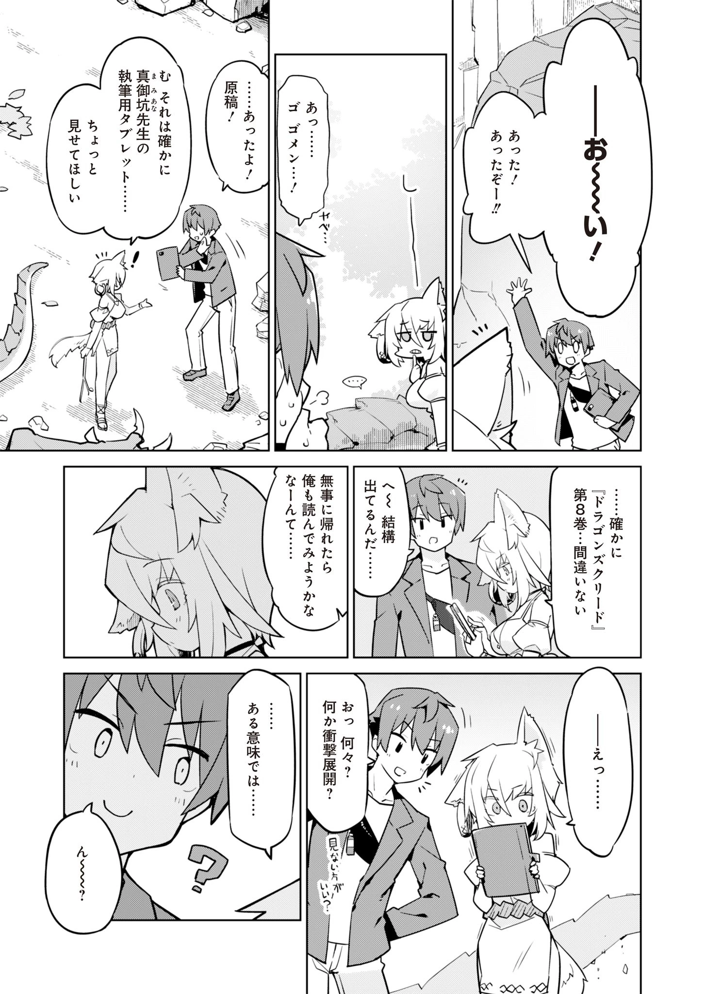 仁科くんの編集冒険記 ～ラノベはダンジョンで創られる～ 第2話 - 19