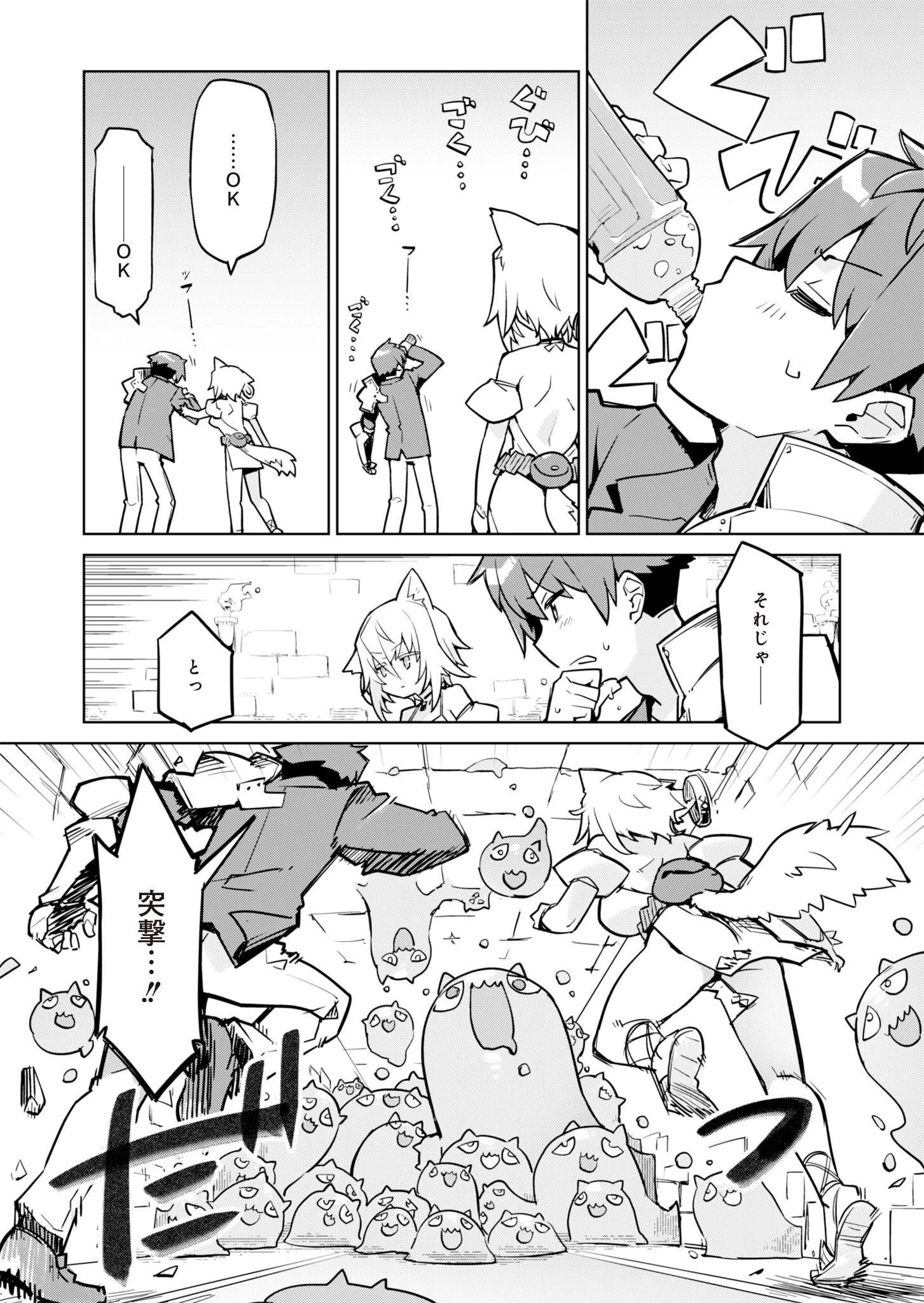 仁科くんの編集冒険記 ～ラノベはダンジョンで創られる～ 第6話 - 6