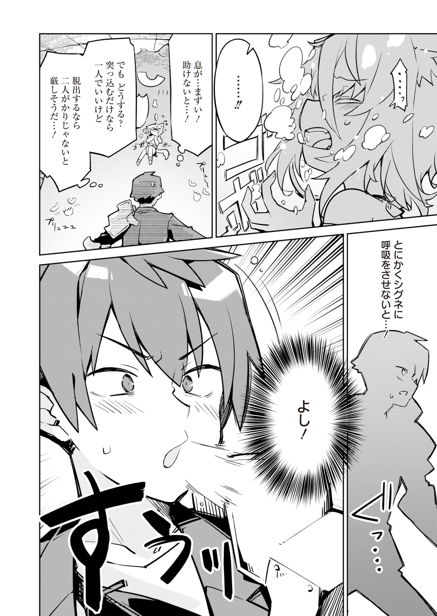 仁科くんの編集冒険記 ～ラノベはダンジョンで創られる～ 第6話 - 10