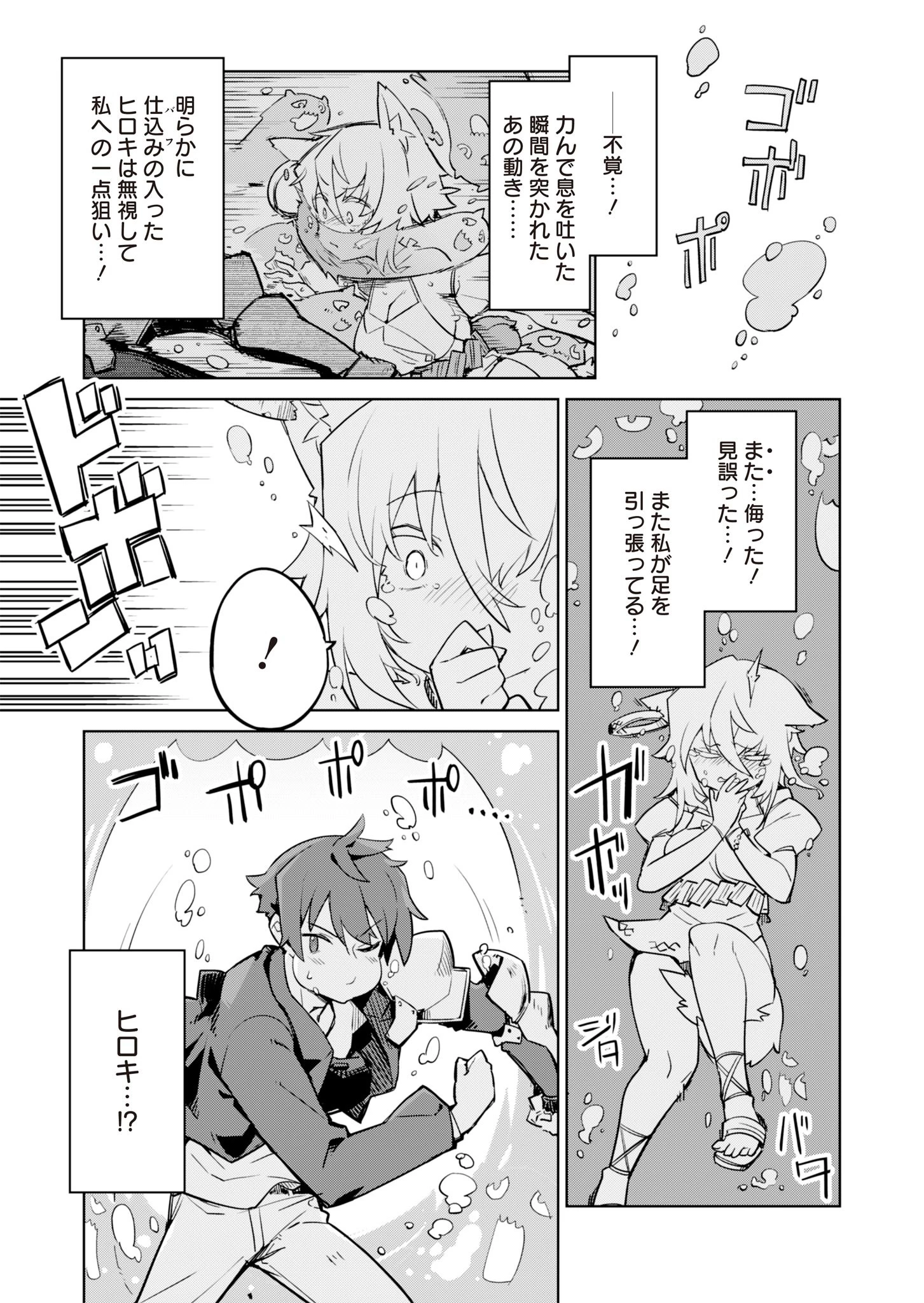 仁科くんの編集冒険記 ～ラノベはダンジョンで創られる～ 第6話 - 11