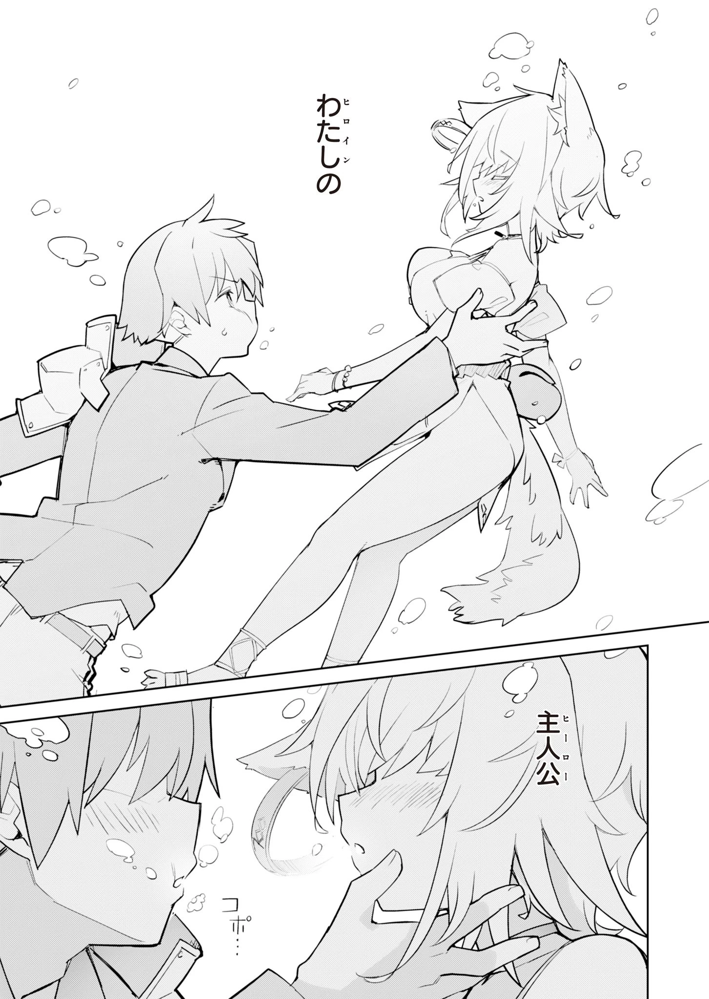 仁科くんの編集冒険記 ～ラノベはダンジョンで創られる～ 第6話 - 13