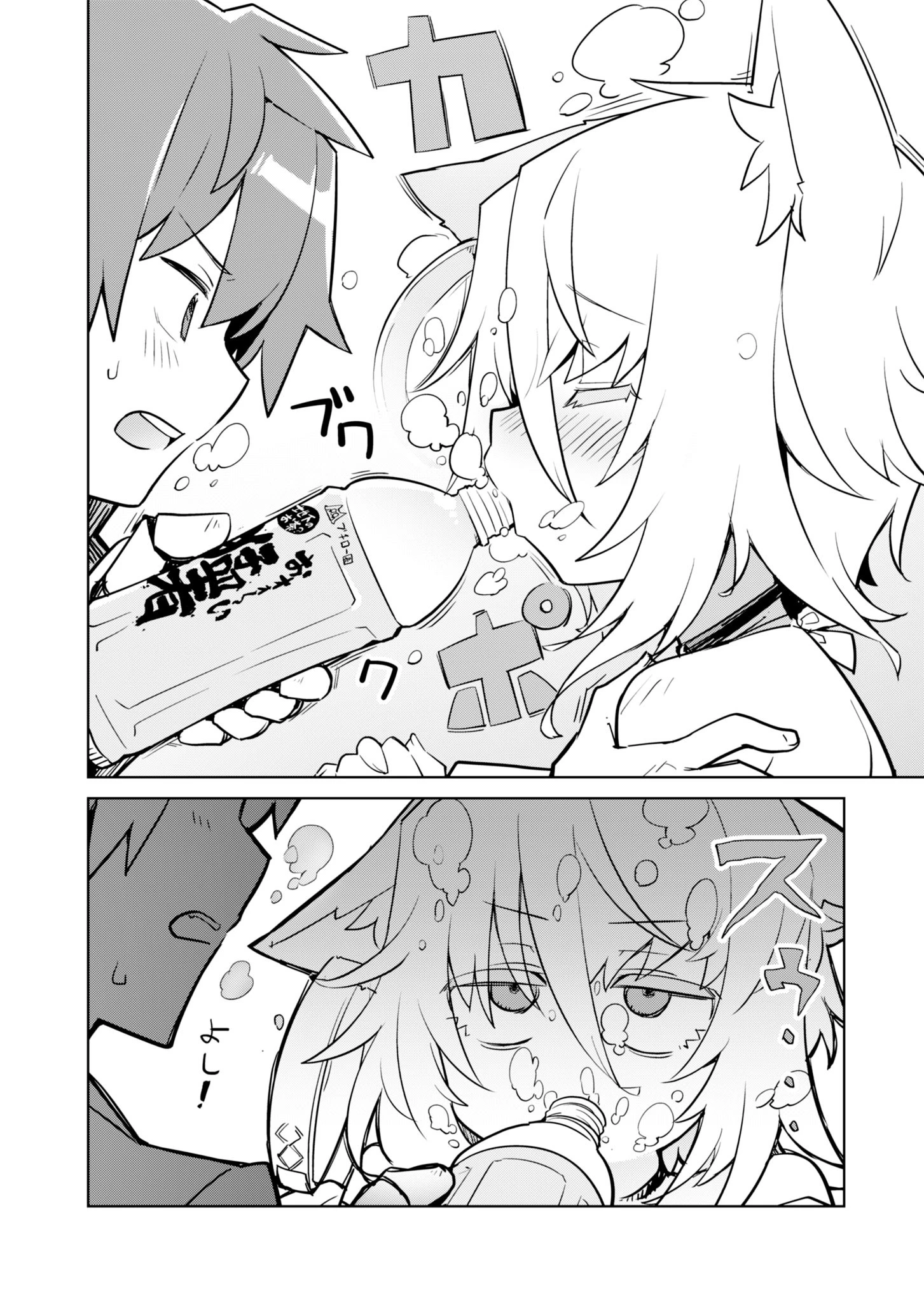 仁科くんの編集冒険記 ～ラノベはダンジョンで創られる～ 第6話 - 14