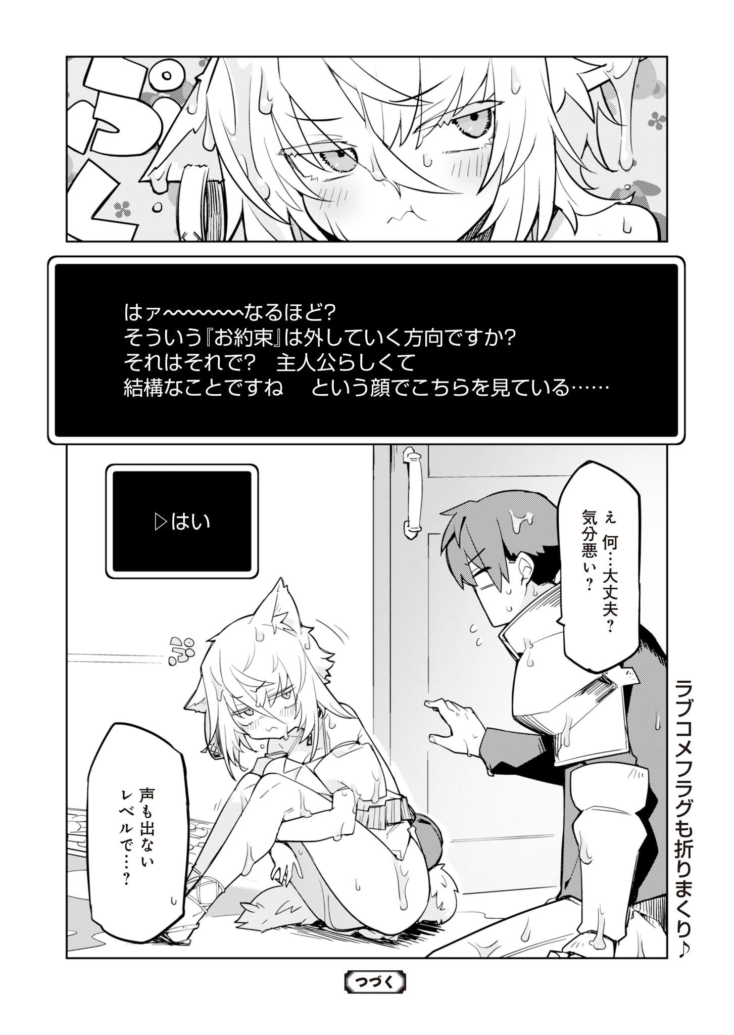 仁科くんの編集冒険記 ～ラノベはダンジョンで創られる～ 第6話 - 16