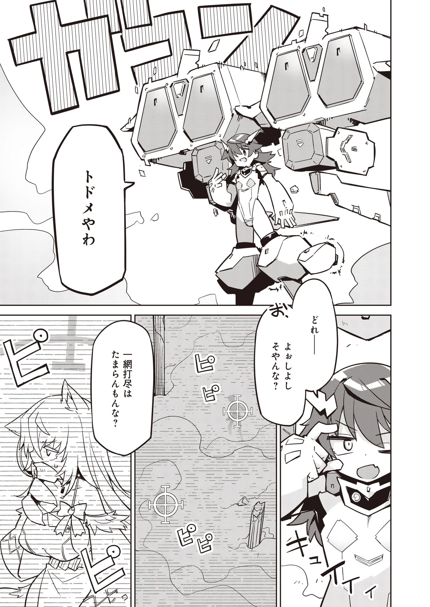 仁科くんの編集冒険記 ～ラノベはダンジョンで創られる～ 第10話 - 3