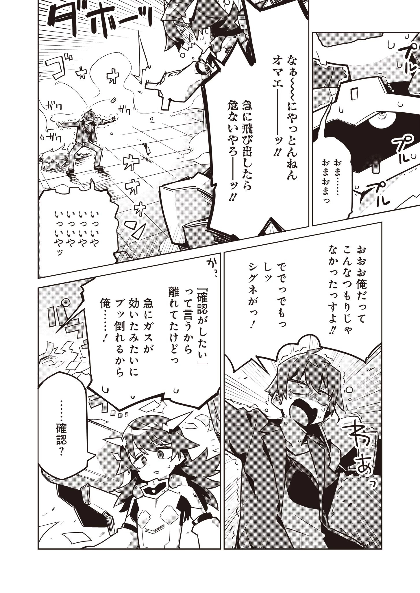 仁科くんの編集冒険記 ～ラノベはダンジョンで創られる～ 第10話 - 8