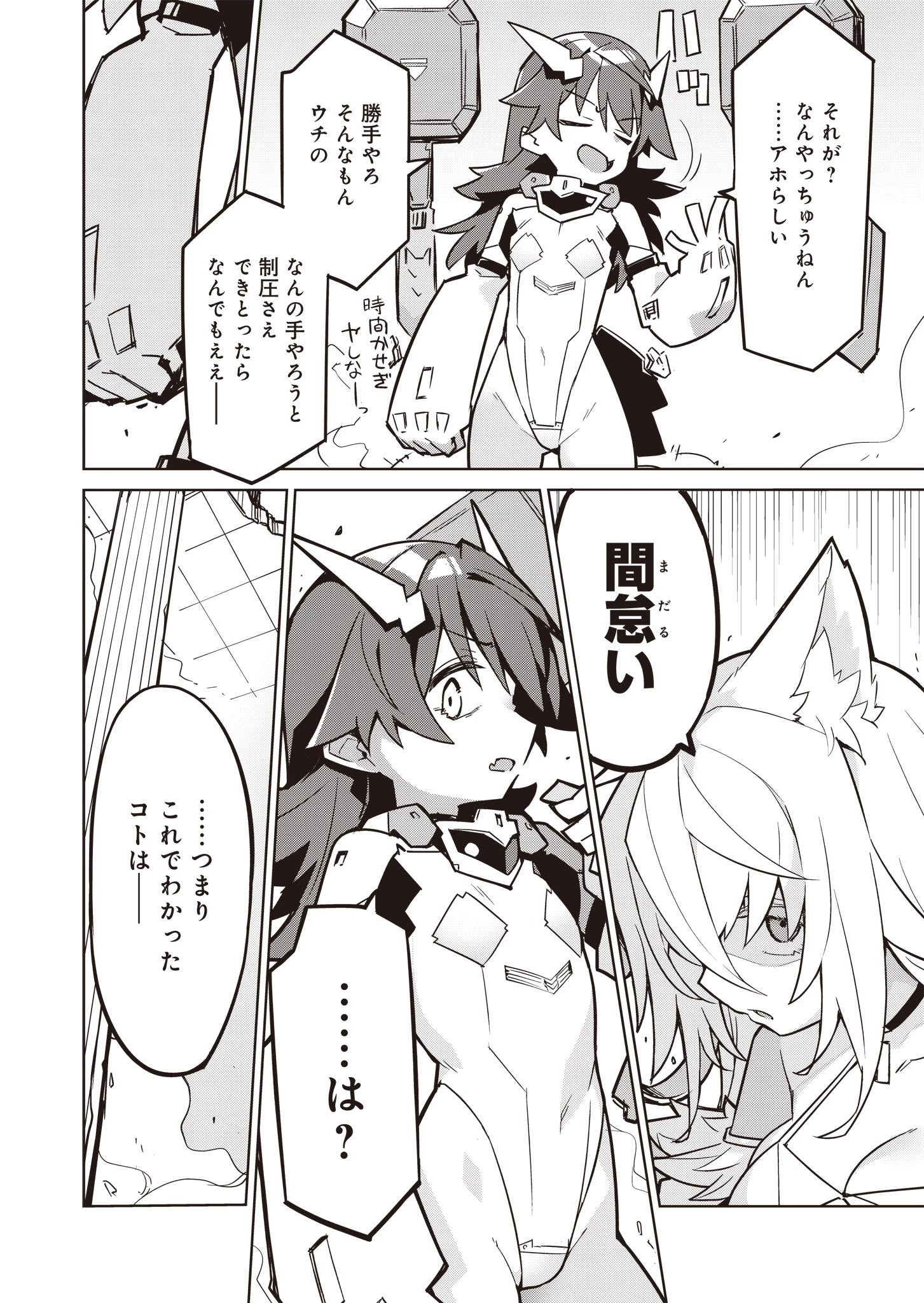 仁科くんの編集冒険記 ～ラノベはダンジョンで創られる～ 第10話 - 10